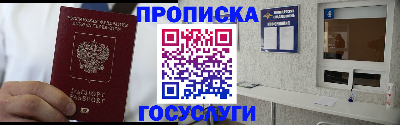 временная регистрация надежно в Миньяре