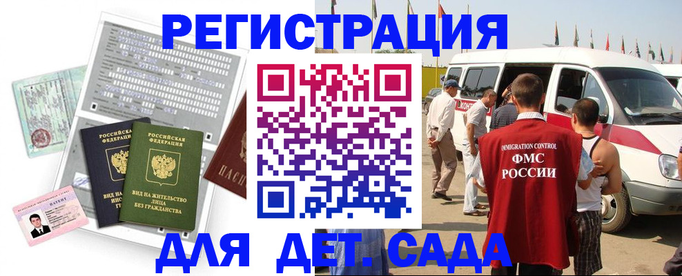 временная регистрация для школы в Миньяре