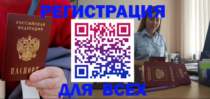 временная регистрация законно в Миньяре